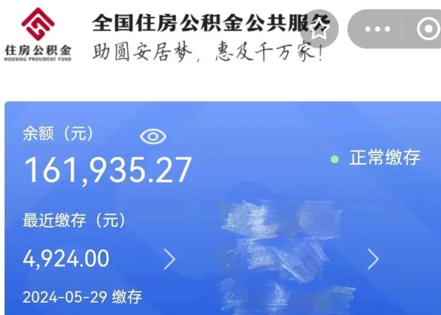 定安公积金贷款辞职（公积金贷款辞职后每月划扣怎么办）